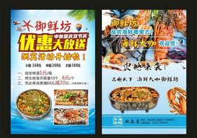 海鲜传单
