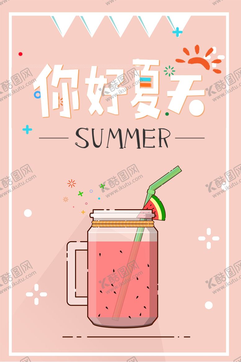 编号：18884107032312296880【酷图网】源文件下载-夏至海报