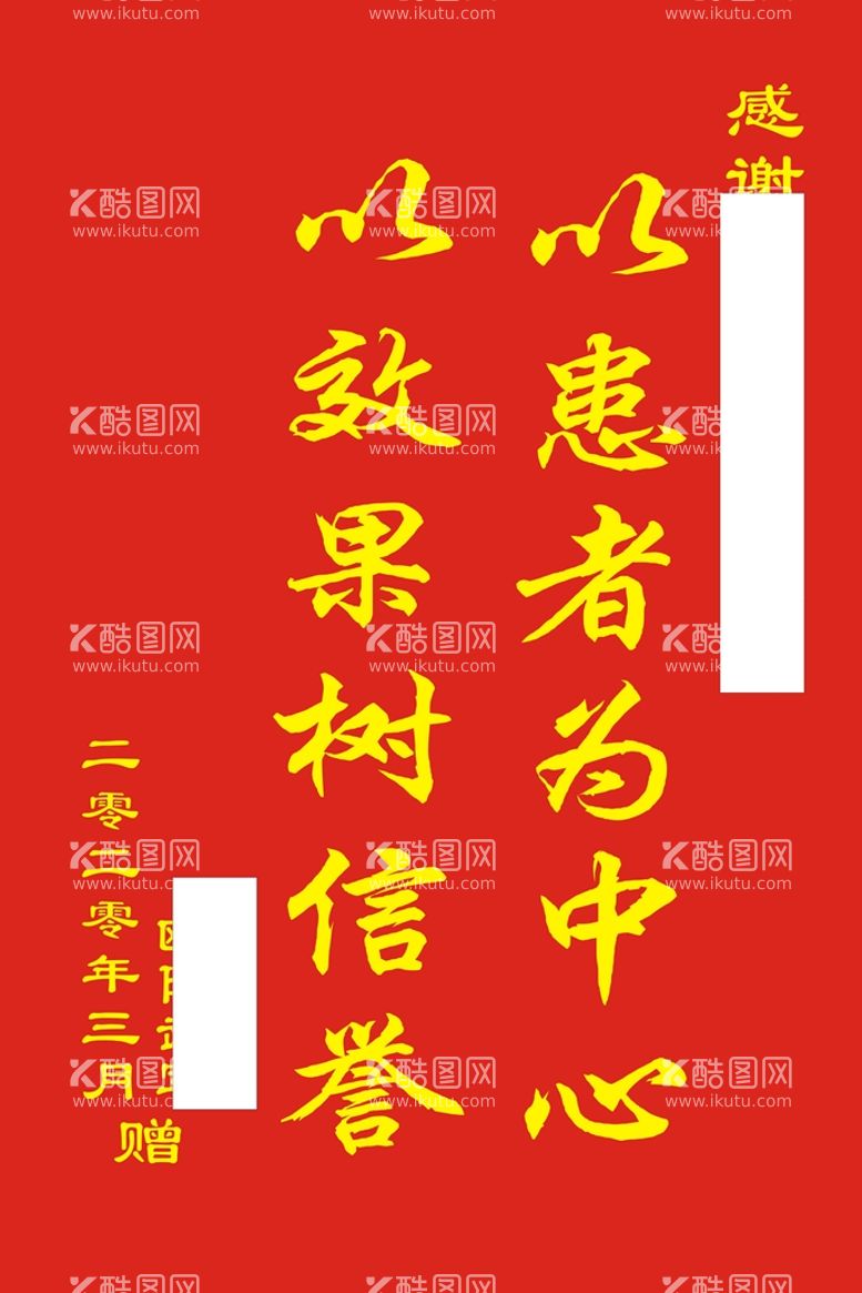 编号：74574412061430449796【酷图网】源文件下载-赠圣方堂锦旗中号