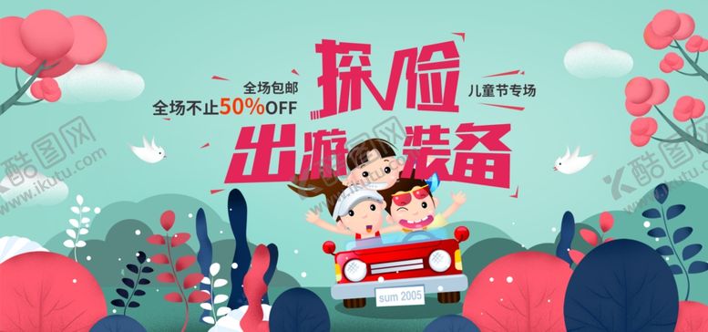 编号：52398310220458388998【酷图网】源文件下载-六一海报