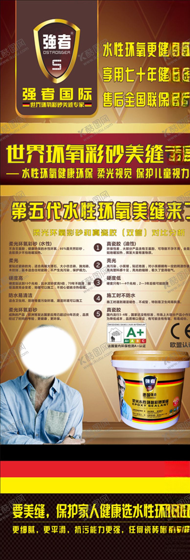 编号：74615109291458036894【酷图网】源文件下载-德国强者油漆促销宣传展架