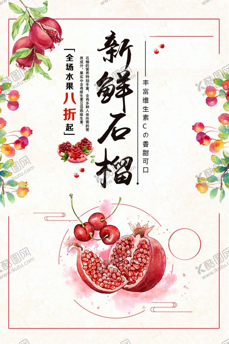 编号：69033909290134529562【酷图网】源文件下载-新鲜石榴