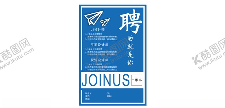 编号：93050001261439366829【酷图网】源文件下载-招聘广告简约蓝色