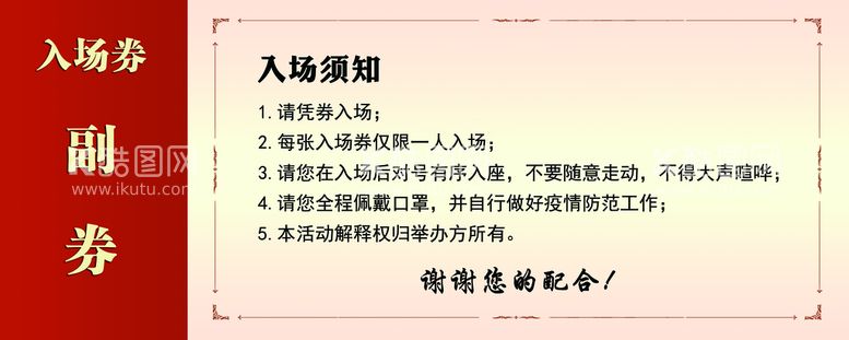 编号：15116611170849333924【酷图网】源文件下载-入场券