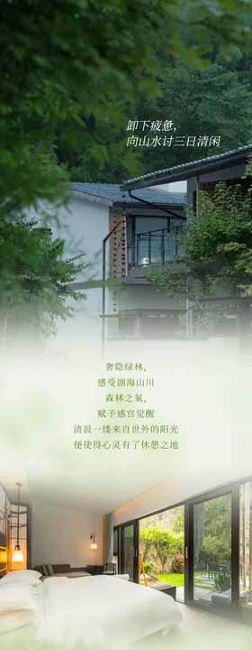 酒店推广海报