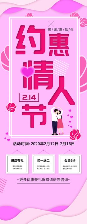 情人节促销