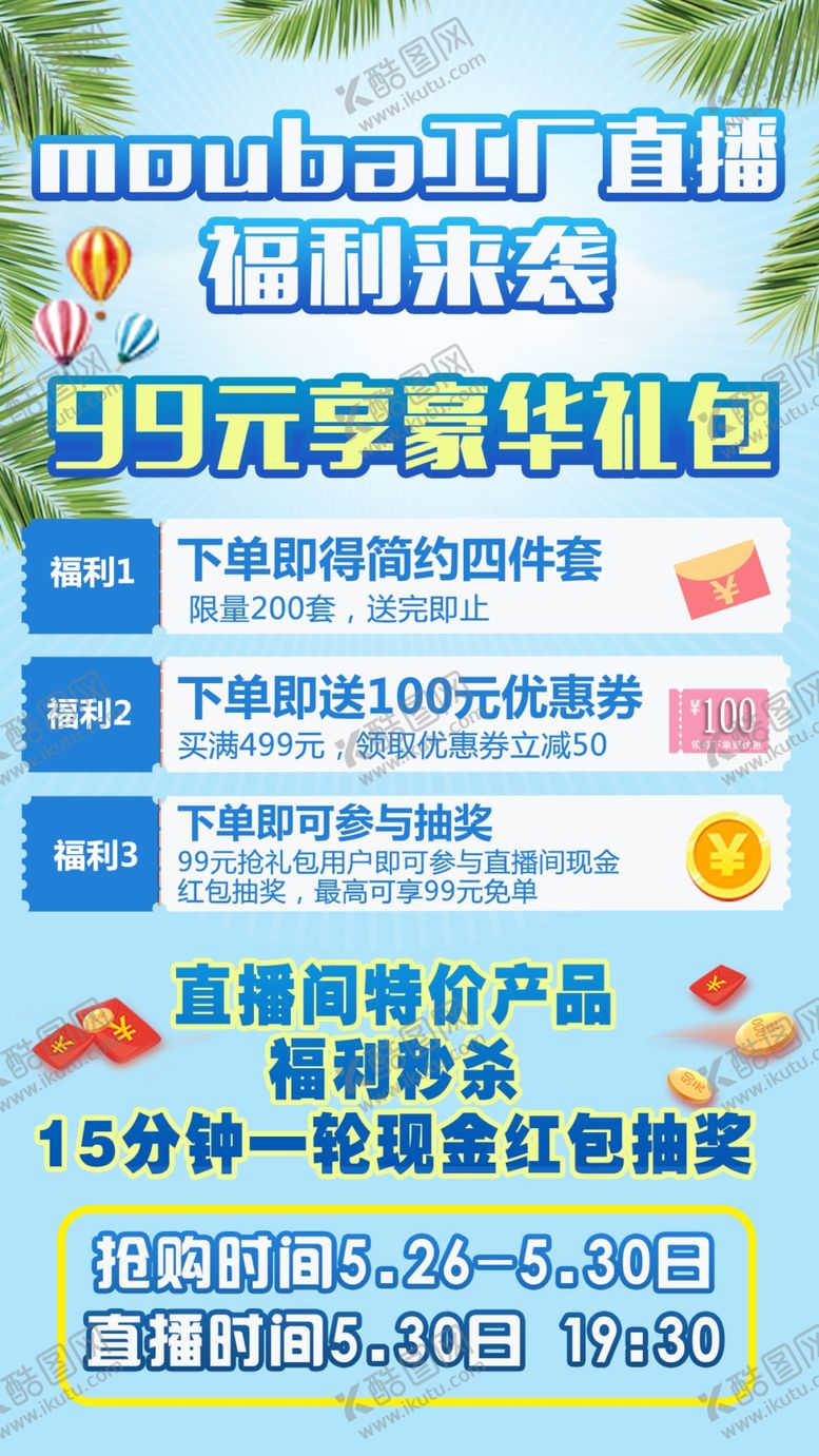 编号：52814206280203211001【酷图网】源文件下载-微信淘宝工厂促销活动