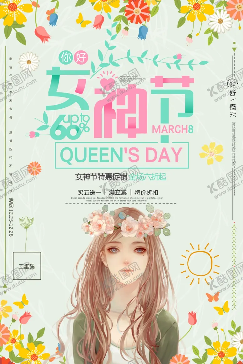 编号：66825406142349195240【酷图网】源文件下载-三八妇女节