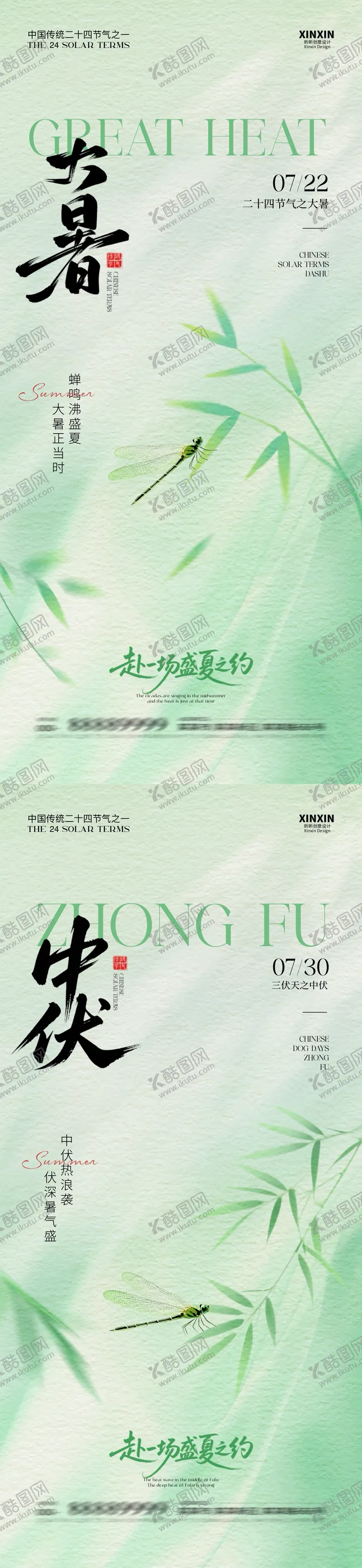 编号：54261507071127007901【酷图网】源文件下载-大暑中伏清新插画海报