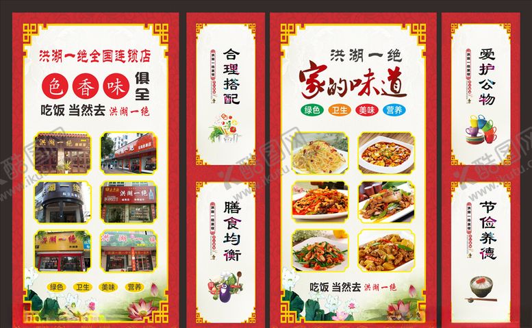 编号：64009809200751323067【酷图网】源文件下载-快餐连锁