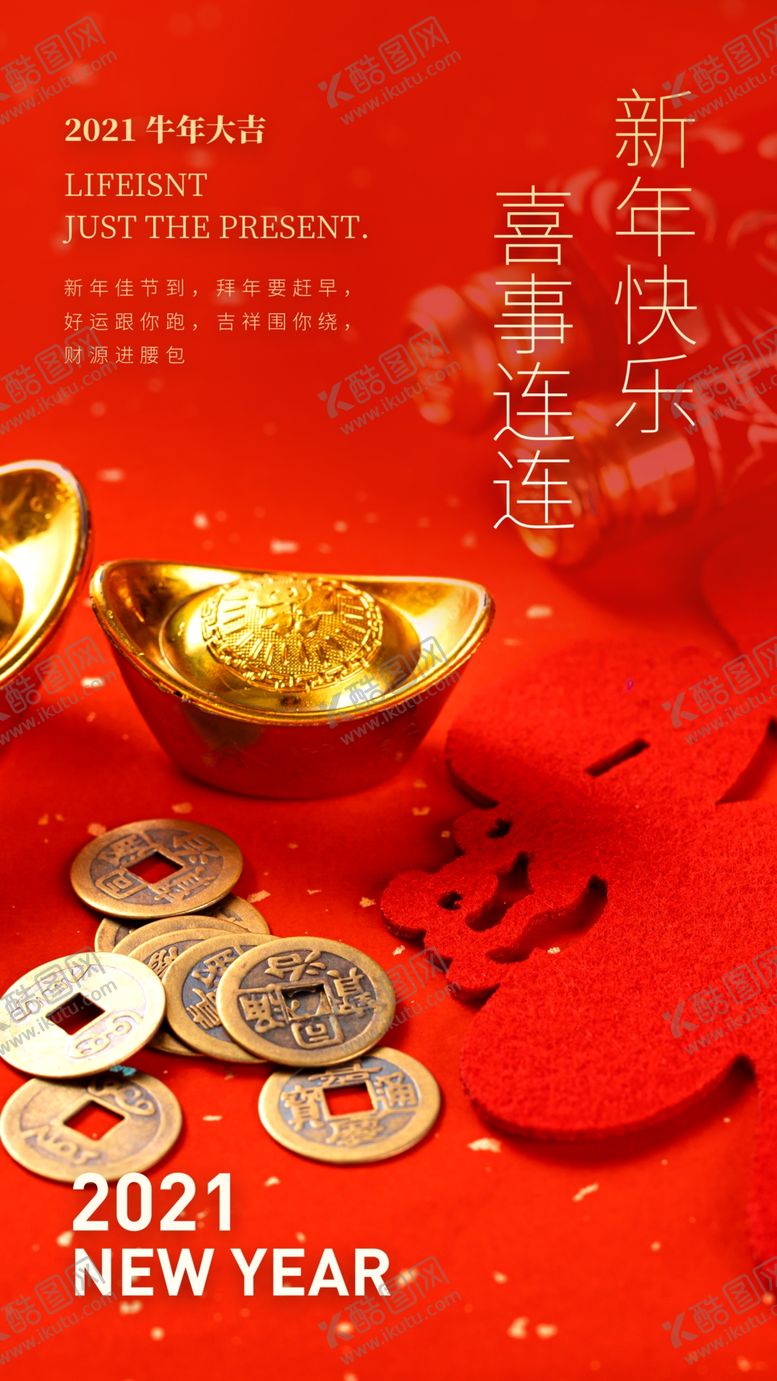 编号：87910609192253545713【酷图网】源文件下载-新年快乐传统节日活动海报素材