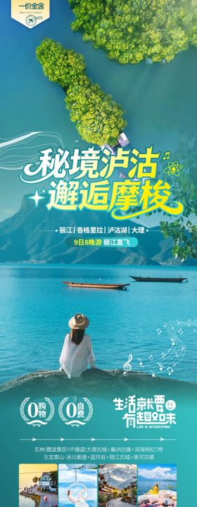 秘境泸沽邂逅摩梭