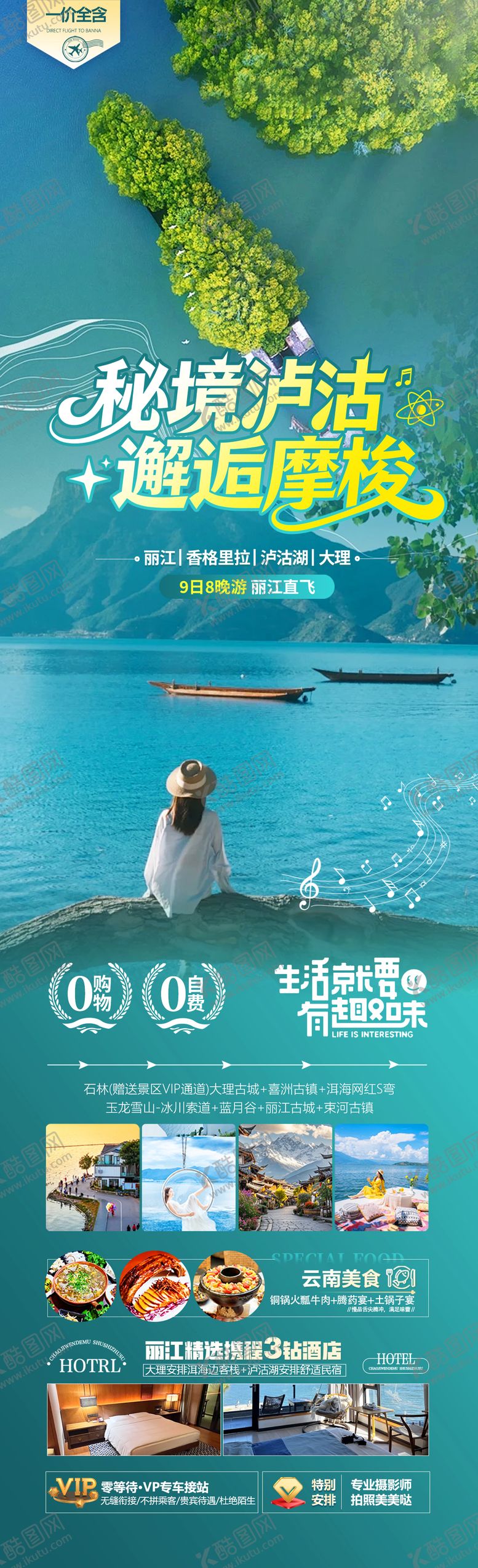 编号：35073004281806312824【酷图网】源文件下载-秘境泸沽邂逅摩梭