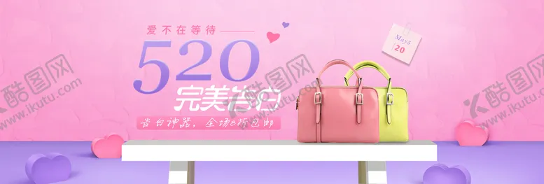 编号：74503011200143197722【酷图网】源文件下载-520女包