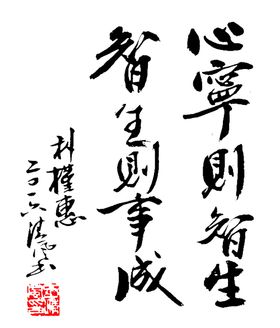 朴槿惠书法作品
