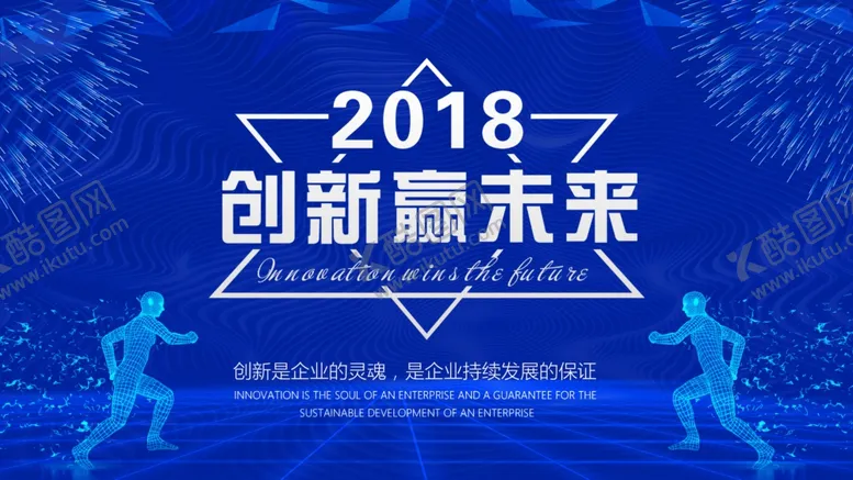 编号：41464106261016572397【酷图网】源文件下载-创新赢未来海报