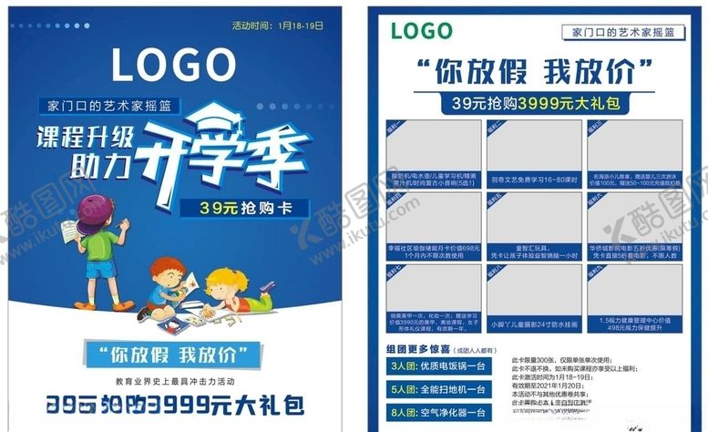 编号：98143404230136395543【酷图网】源文件下载-培训班传单