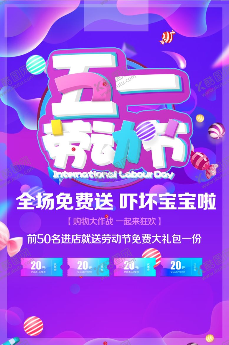 编号：52371909121206163835【酷图网】源文件下载-劳动节