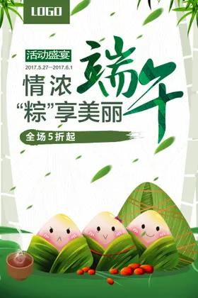 端午粽子海报造型吊旗节宣传单
