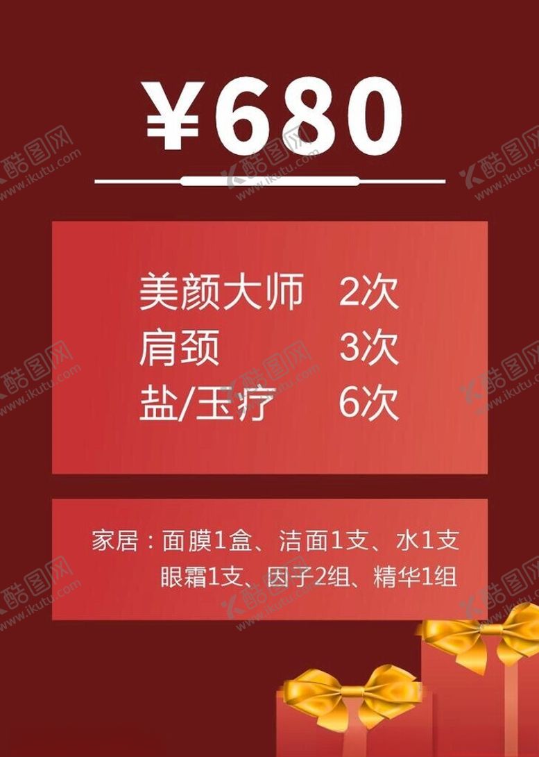 编号：54772801192258228806【酷图网】源文件下载-价格表