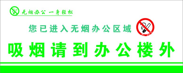 编号：40235212121138265062【酷图网】源文件下载-无烟办公楼