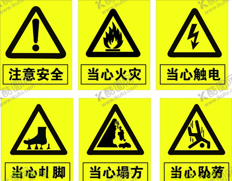 编号：10818810072124214598【酷图网】源文件下载-注意安全当心火灾当心触电