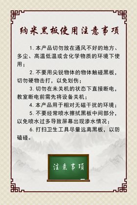 纳米黑板注意事项