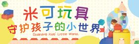 玩具守护孩子小世界