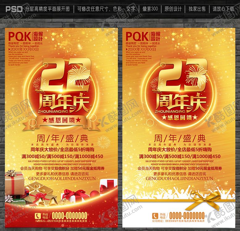 编号：91913310240345378580【酷图网】源文件下载-周年庆