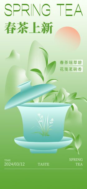 春茶上新品味自然茶香