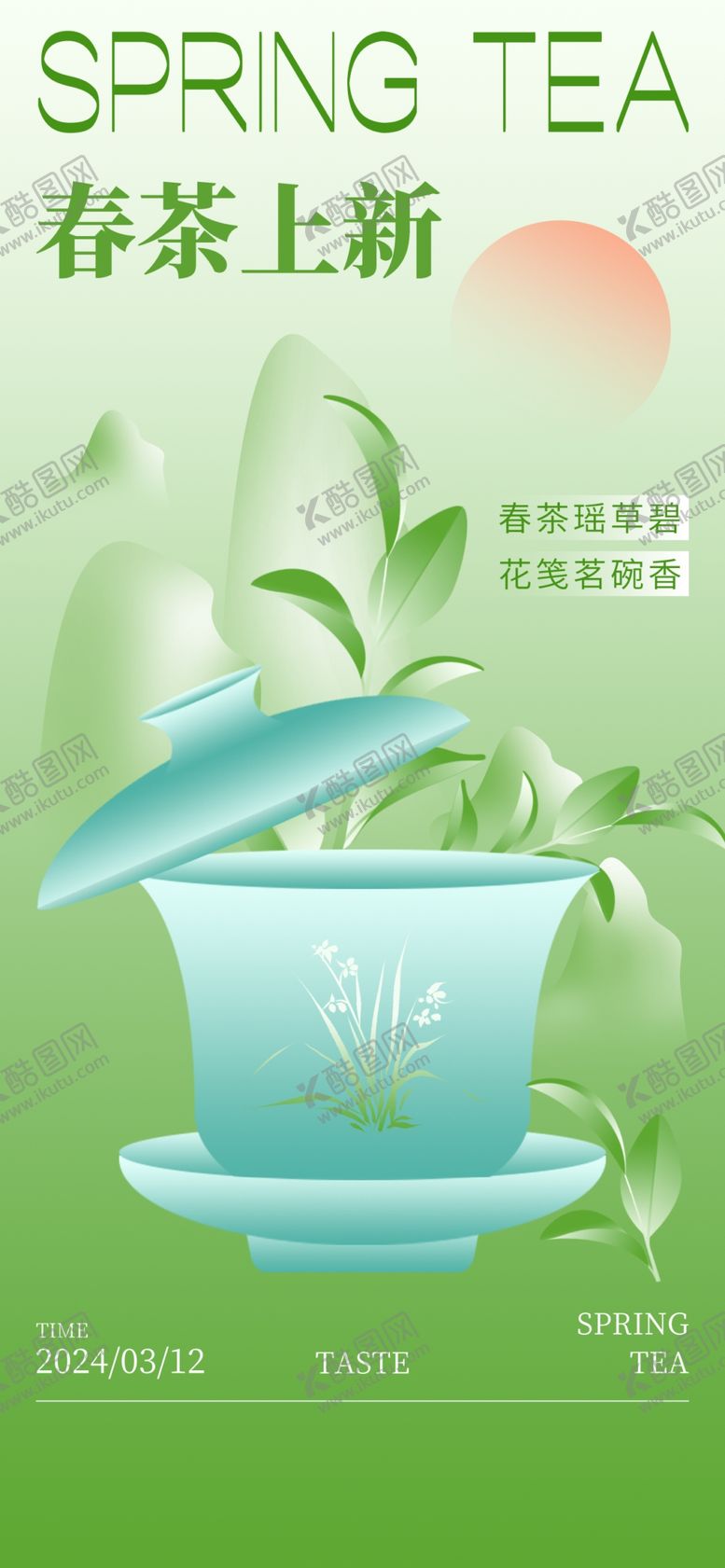 编号：52012504151334245341【酷图网】源文件下载-春茶上新品味清新茶香