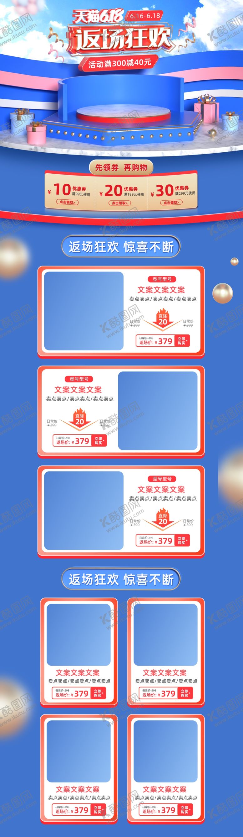 编号：13421609180920137266【酷图网】源文件下载-C4D大促返场狂欢节
