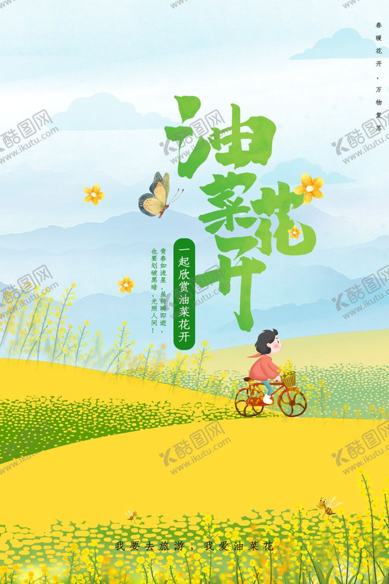 编号：90578610031732504086【酷图网】源文件下载-油菜花