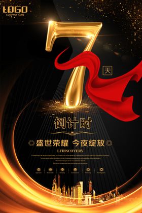 开盘倒计时海报红色金融地产丝绸