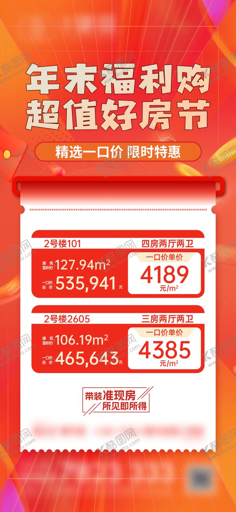 编号：76126101130629379047【酷图网】源文件下载-特价房源
