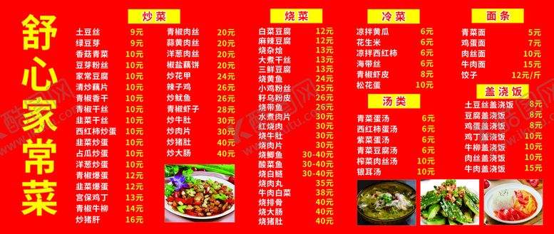 编号：20538609131831065432【酷图网】源文件下载-菜单价目表