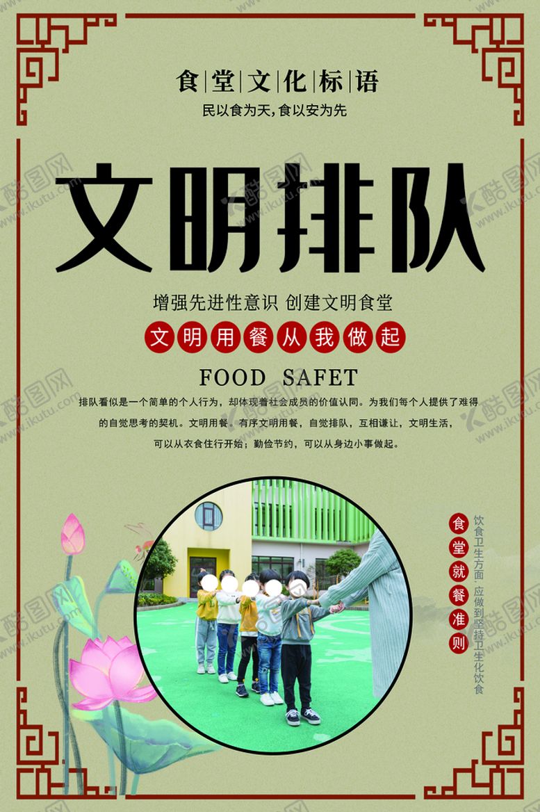 编号：12970610111908207826【酷图网】源文件下载-文明排队食堂文化宣传海报素材
