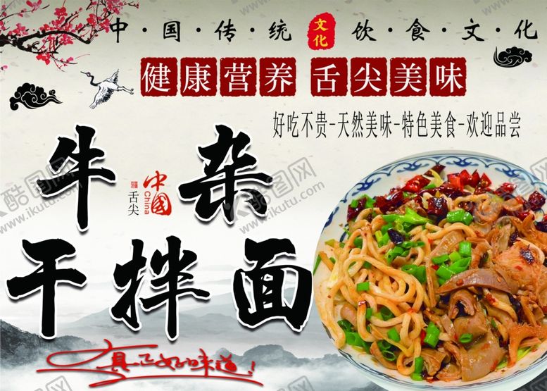 编号：59479902180329557780【酷图网】源文件下载-牛杂干拌面