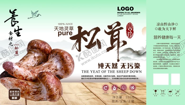 编号：80399310031456328295【酷图网】源文件下载-松茸