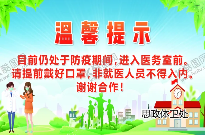 编号：49724104181624032029【酷图网】源文件下载-温馨提示