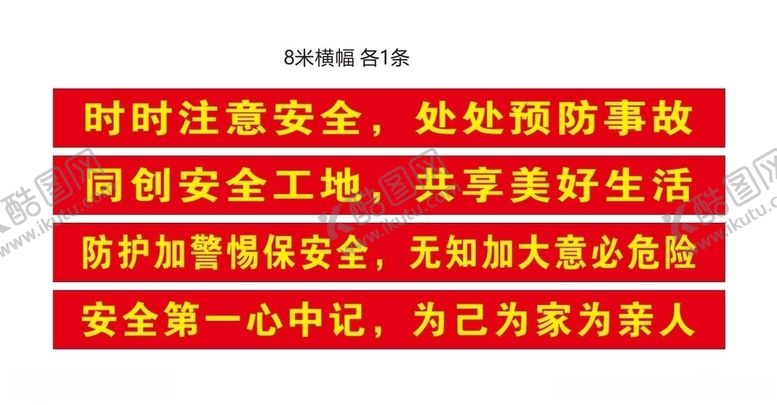 编号：49779109190343013602【酷图网】源文件下载-安全横幅