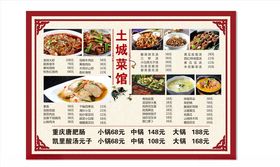土味菜馆