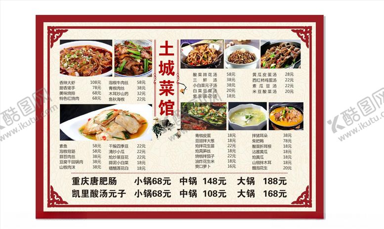 编号：73162709232249419796【酷图网】源文件下载-土味菜馆