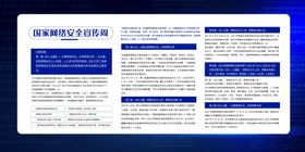 网络安全