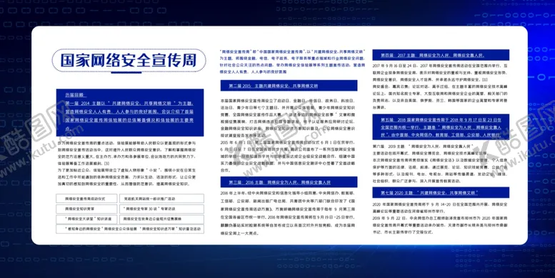 编号：25766006242249016046【酷图网】源文件下载-网络安全