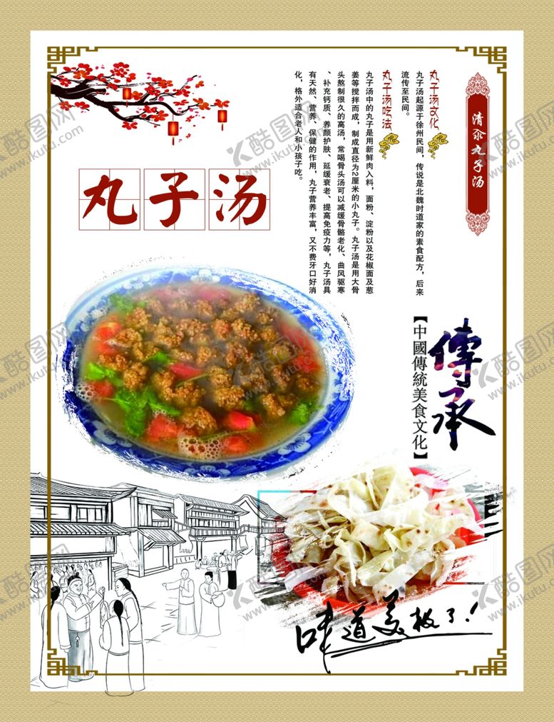 编号：98370801171715507787【酷图网】源文件下载-丸子汤