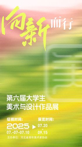 美术展 