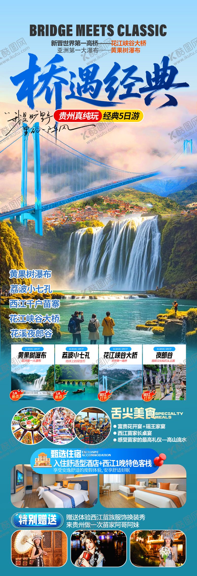 编号：28184903201822446194【酷图网】源文件下载-桥遇经典