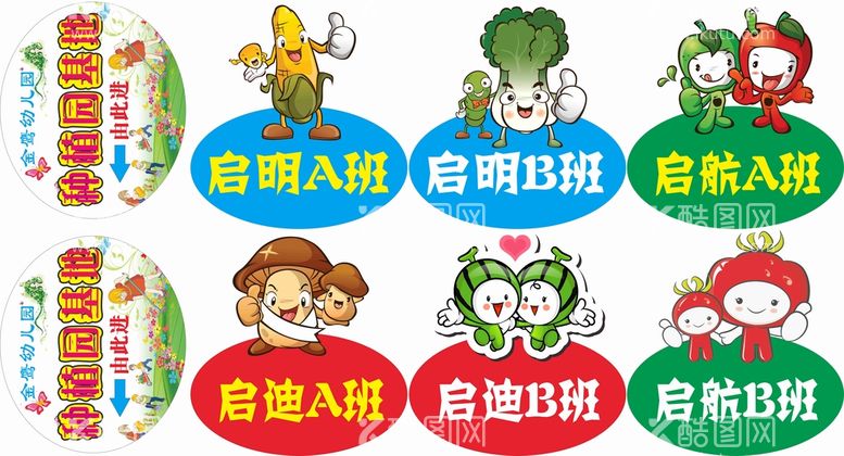 编号：44680311250650074249【酷图网】源文件下载-幼儿园种植园立牌