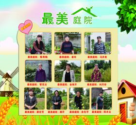 最美庭院政府展板